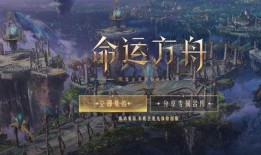 命运方舟最新爆料信息,神秘势力崛起，命运轨迹将如何改变？